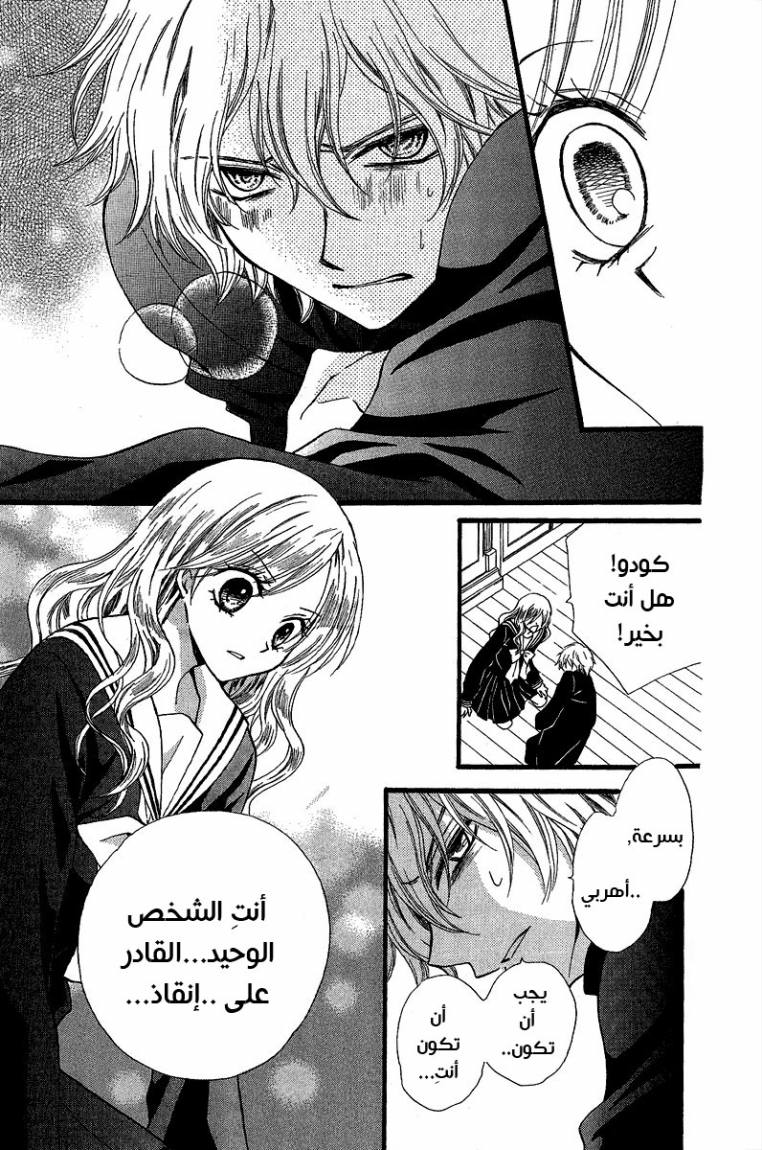 Arisa: Chapter 36 - Page 8