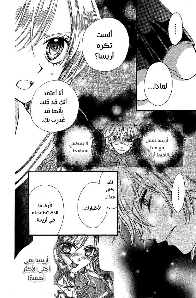 Arisa: Chapter 36 - Page 9