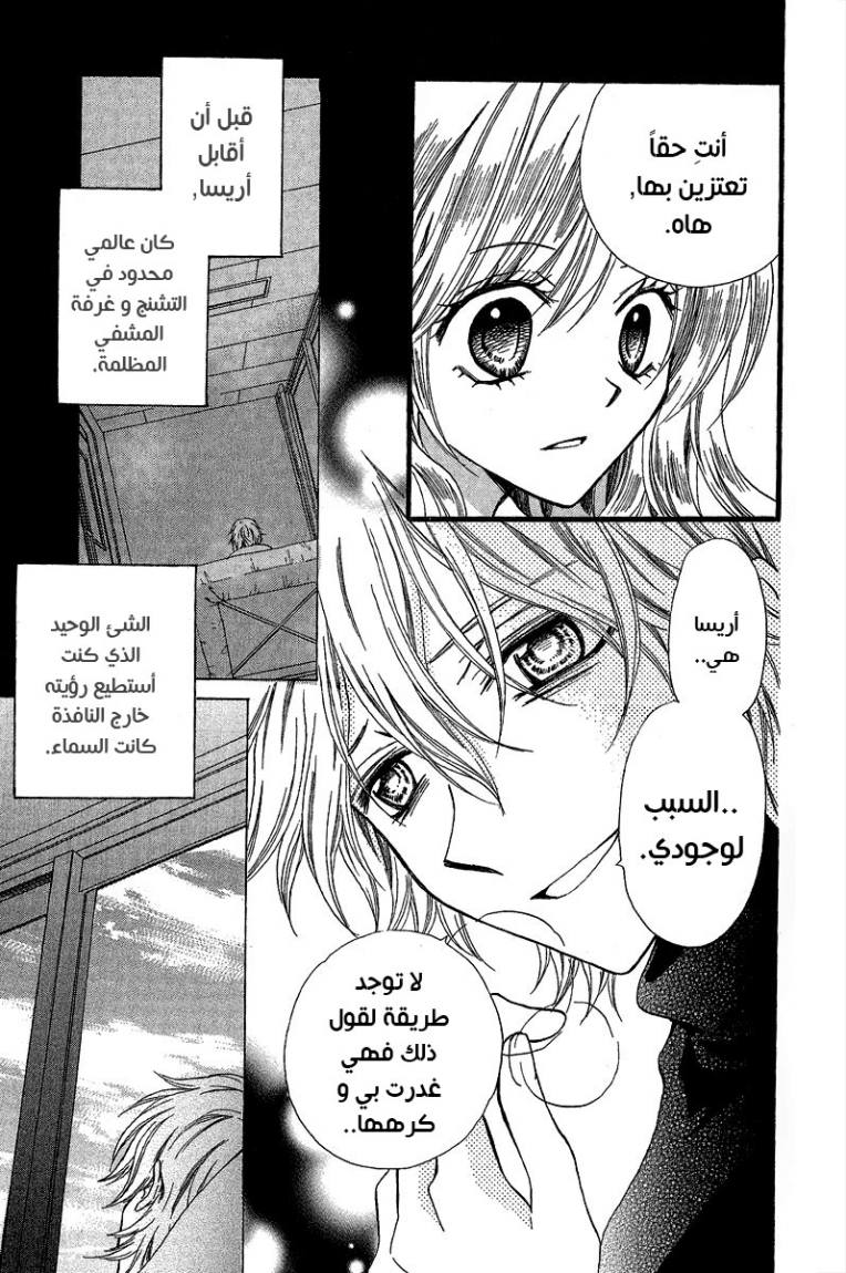 Arisa: Chapter 36 - Page 10