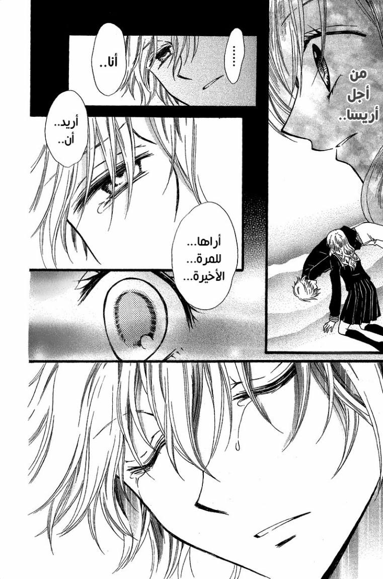 Arisa: Chapter 36 - Page 13