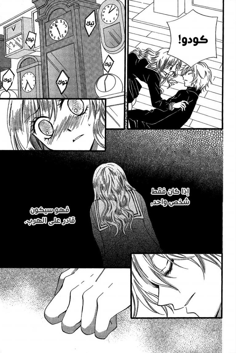 Arisa: Chapter 36 - Page 14