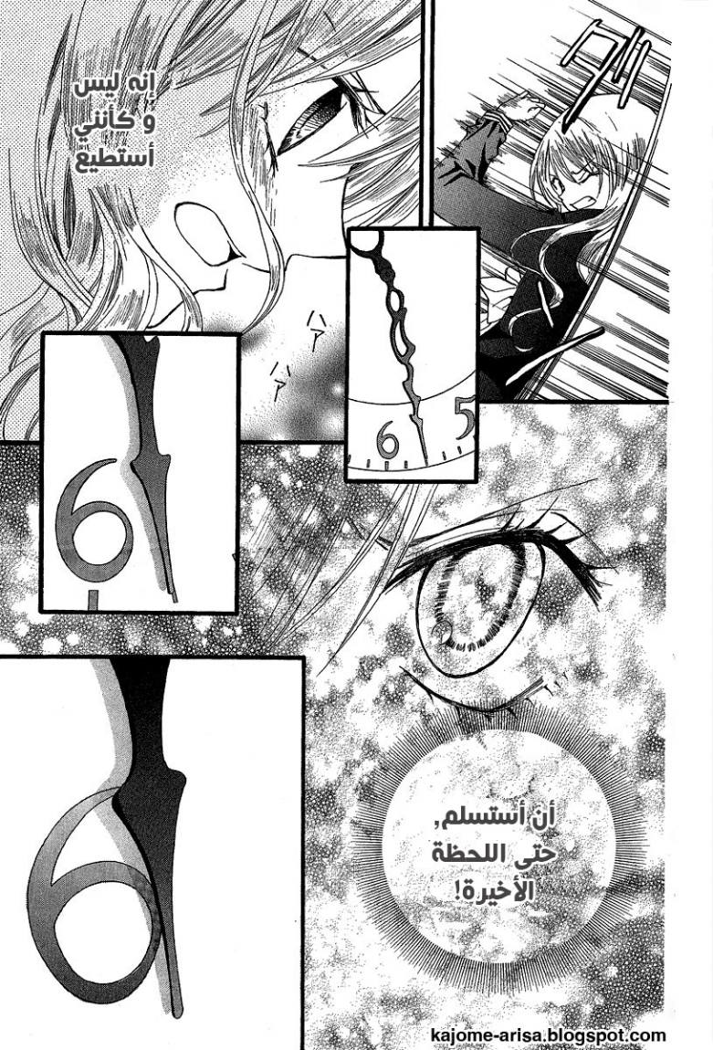 Arisa: Chapter 36 - Page 16