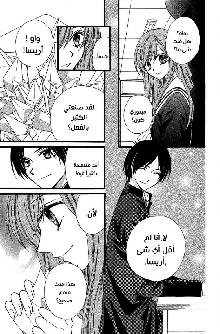 Arisa: Chapter 36 - Page 18