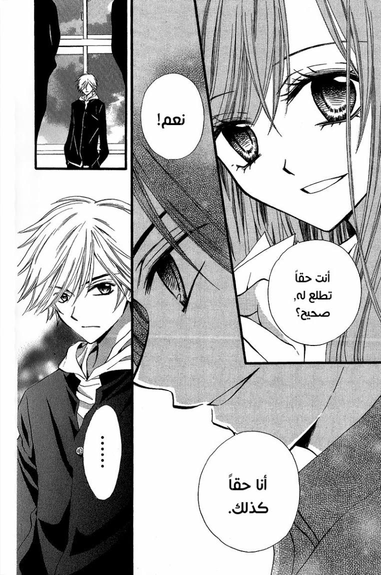 Arisa: Chapter 36 - Page 19