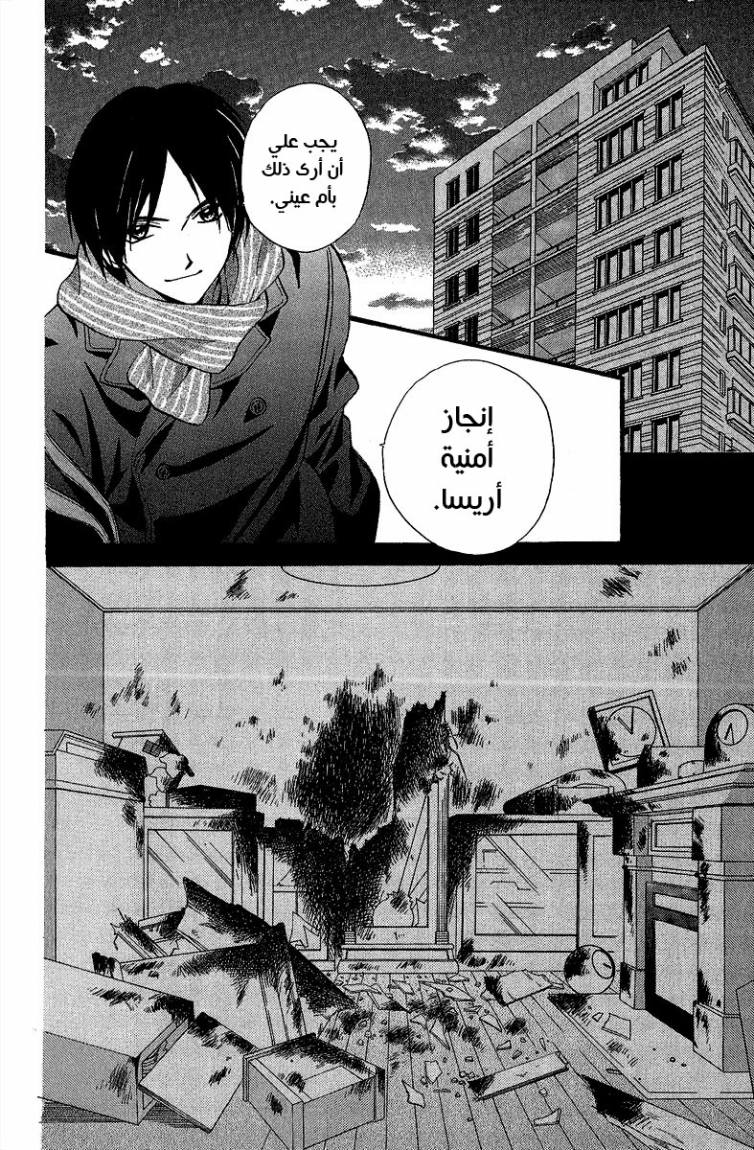 Arisa: Chapter 36 - Page 21