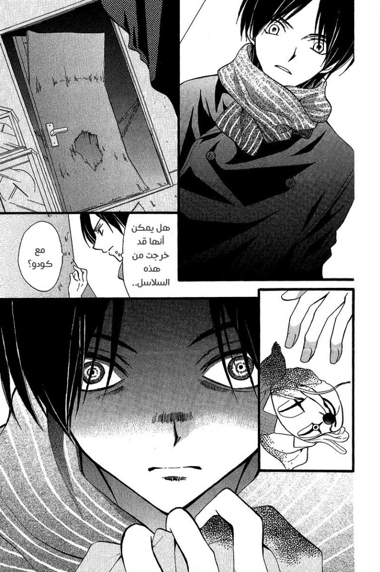 Arisa: Chapter 36 - Page 22