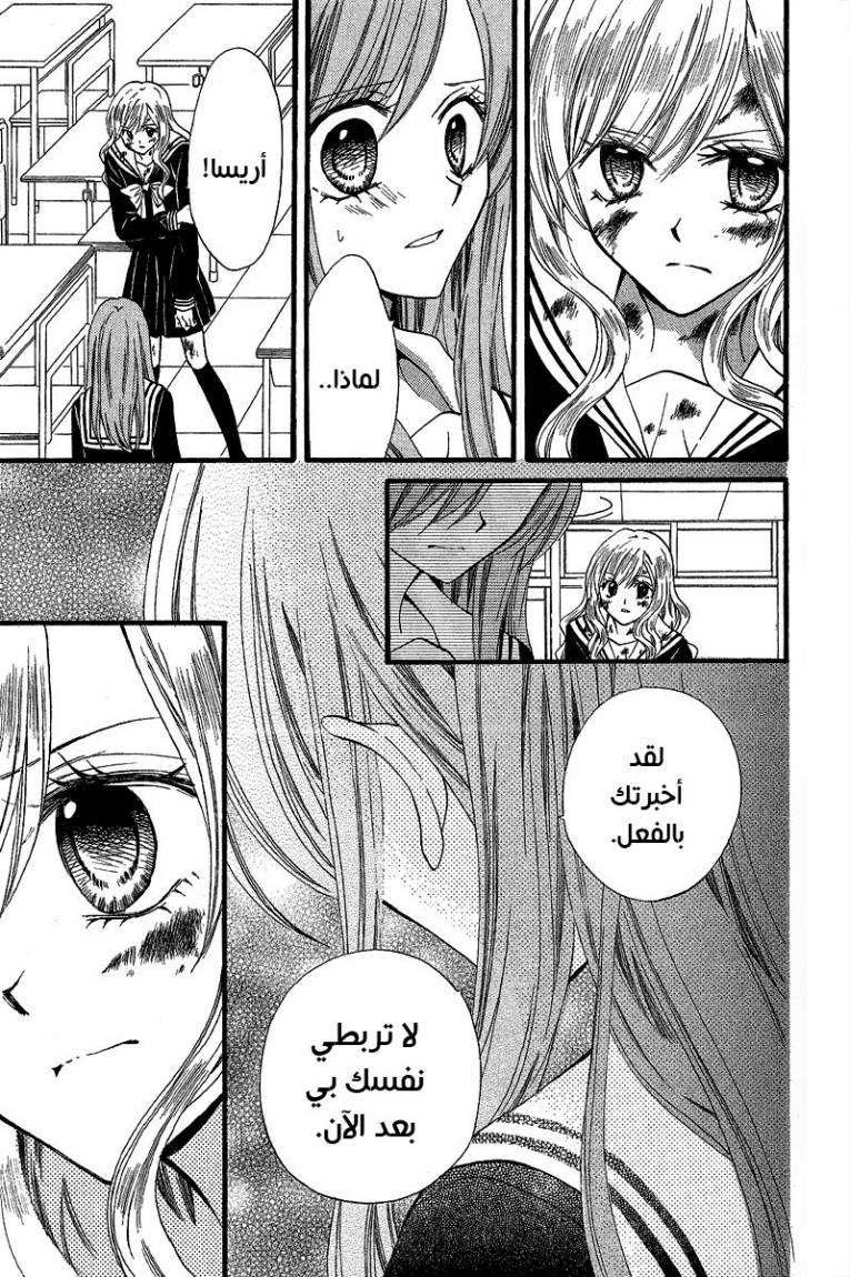 Arisa: Chapter 36 - Page 26