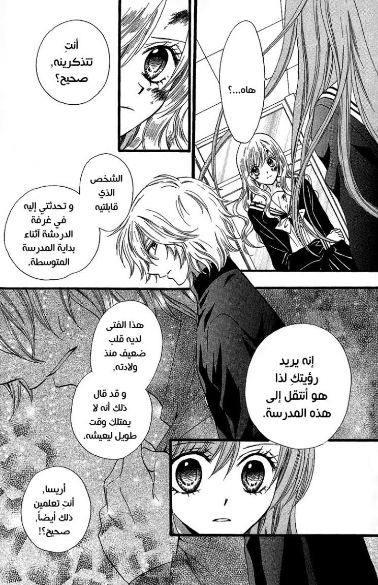 Arisa: Chapter 36 - Page 28