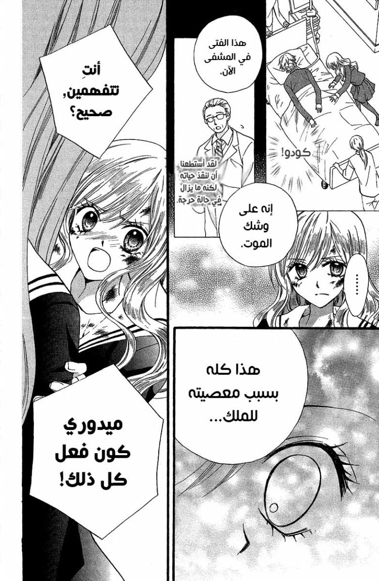 Arisa: Chapter 36 - Page 29