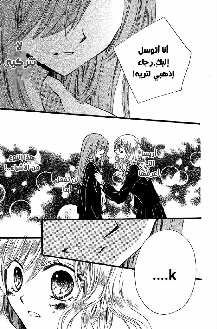 Arisa: Chapter 36 - Page 30