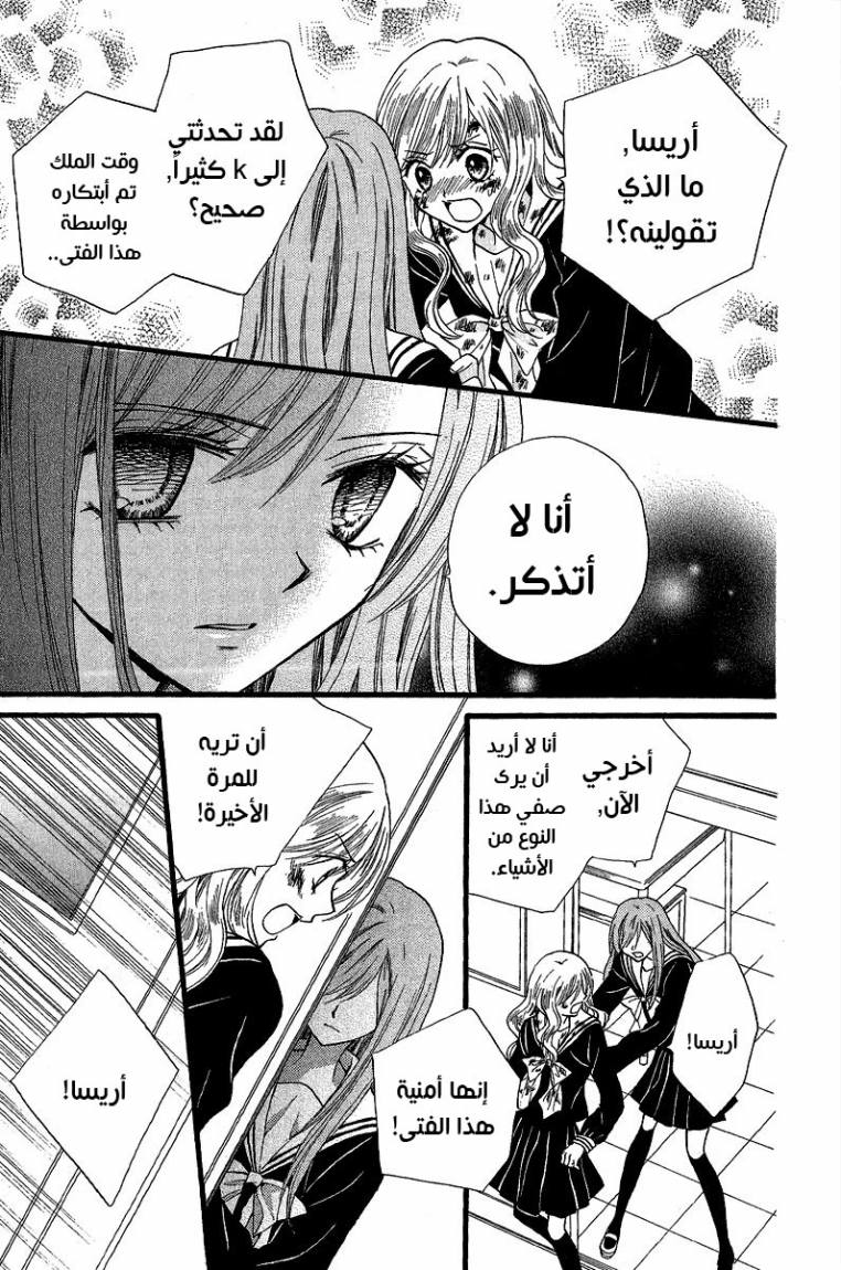 Arisa: Chapter 36 - Page 32