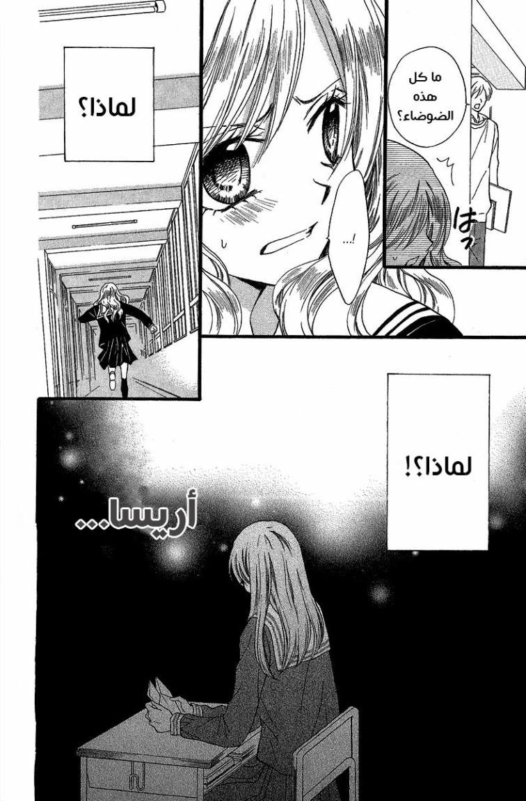 Arisa: Chapter 36 - Page 33