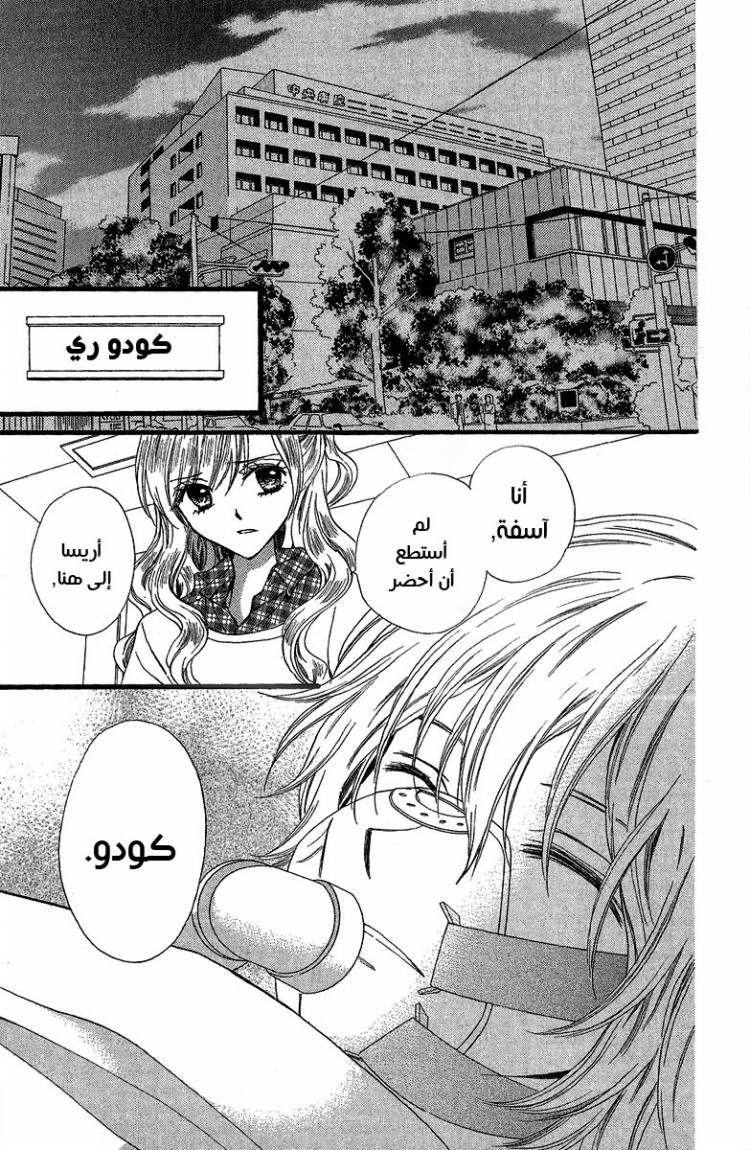 Arisa: Chapter 36 - Page 34