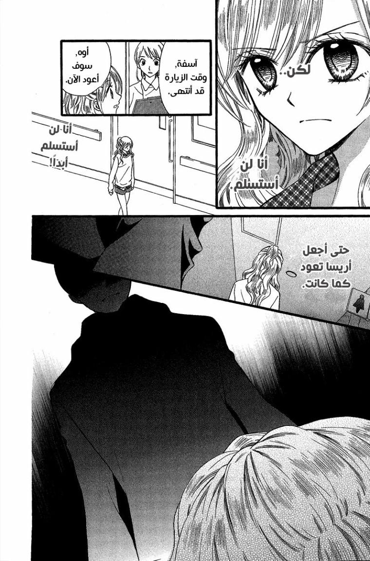 Arisa: Chapter 36 - Page 35