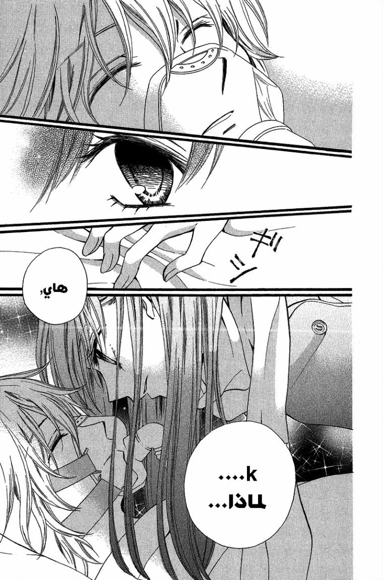 Arisa: Chapter 36 - Page 38