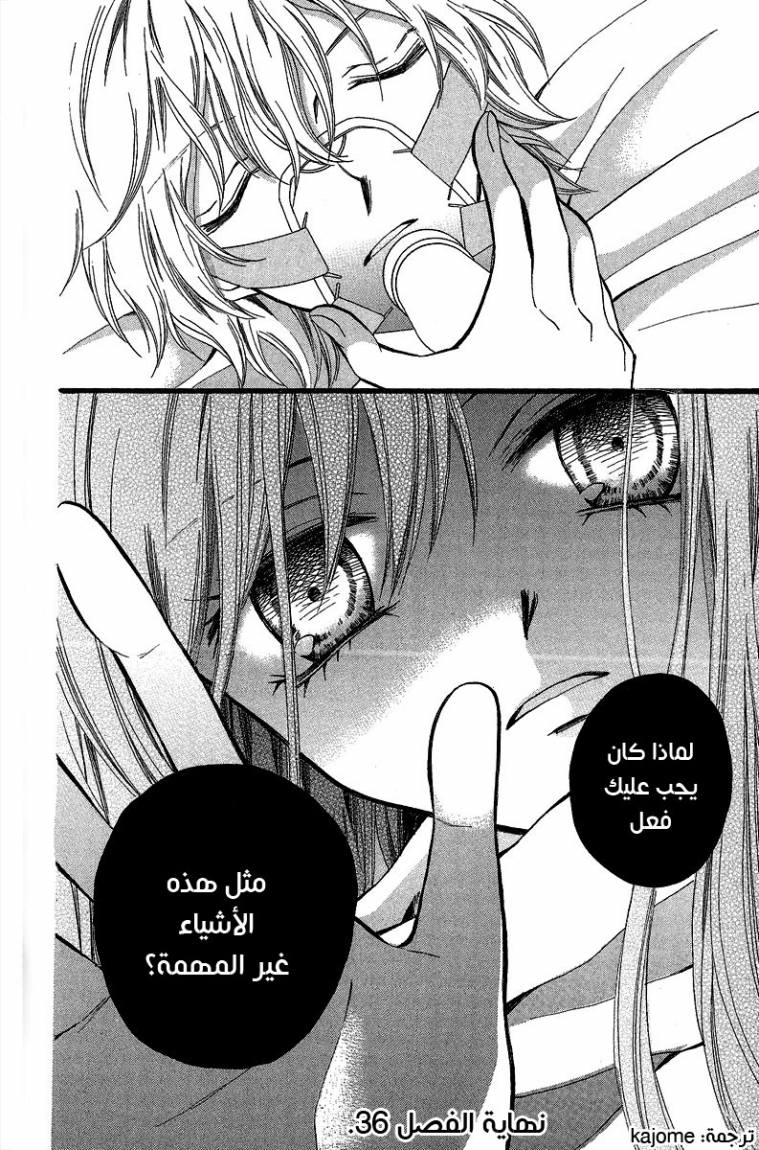 Arisa: Chapter 36 - Page 39