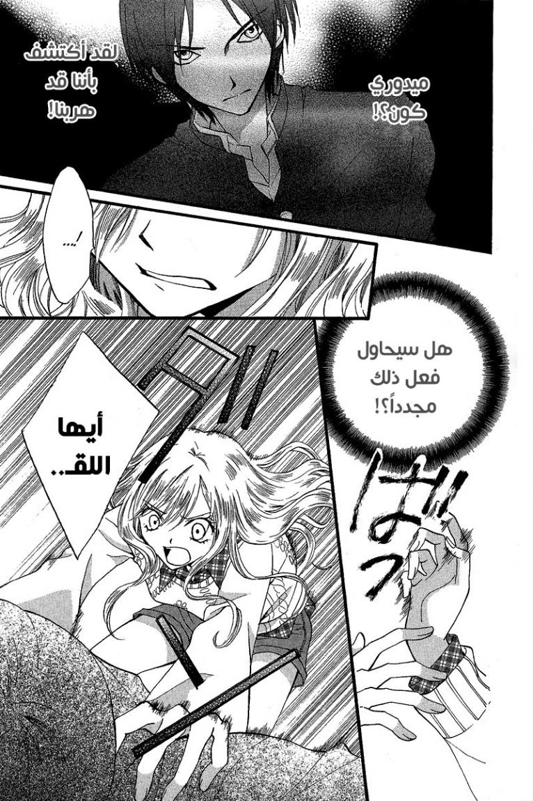 Arisa: Chapter 37 - Page 3