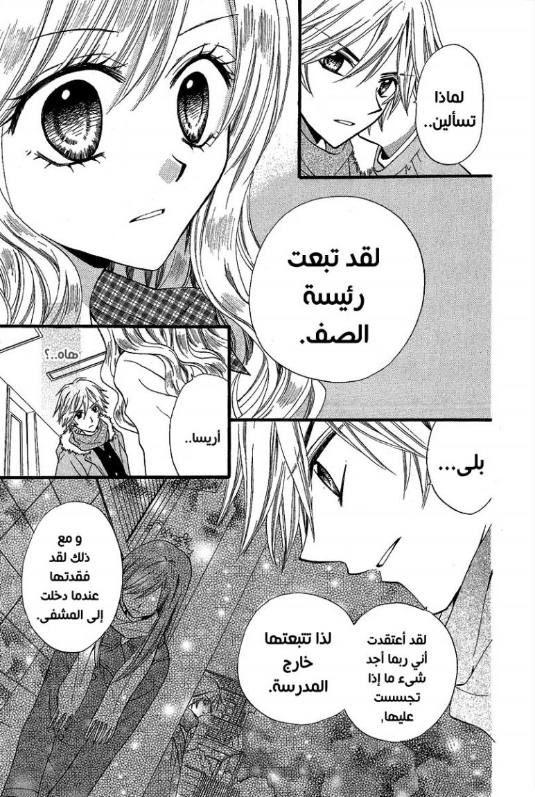 Arisa: Chapter 37 - Page 5