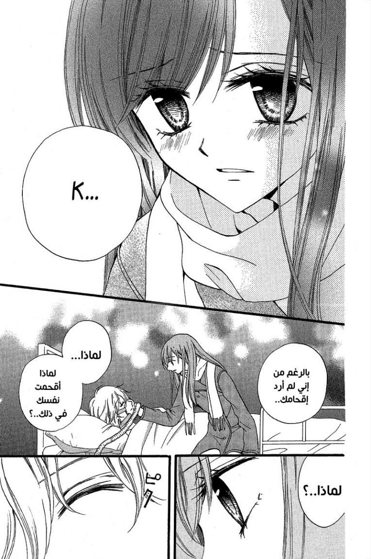 Arisa: Chapter 37 - Page 7