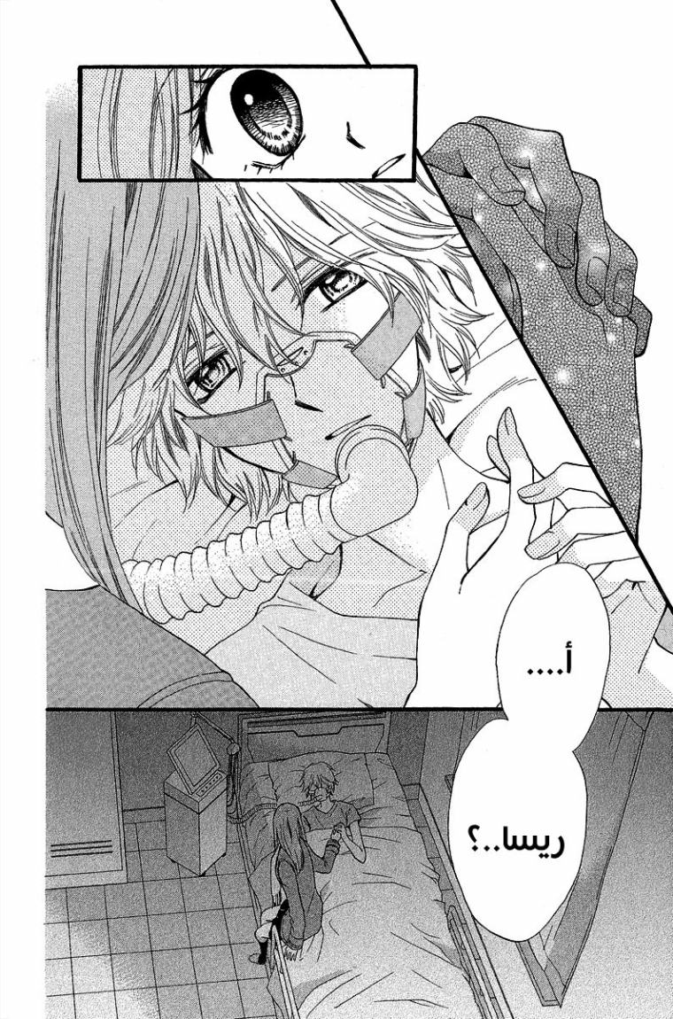 Arisa: Chapter 37 - Page 8