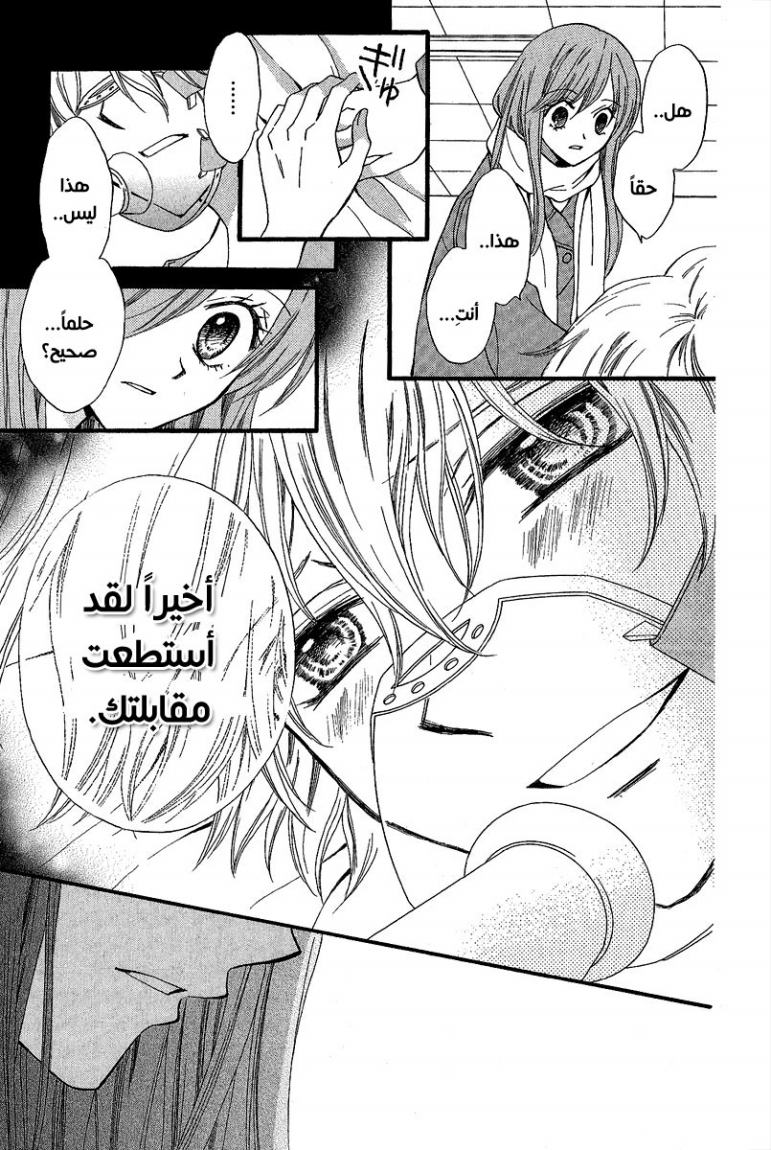 Arisa: Chapter 37 - Page 9