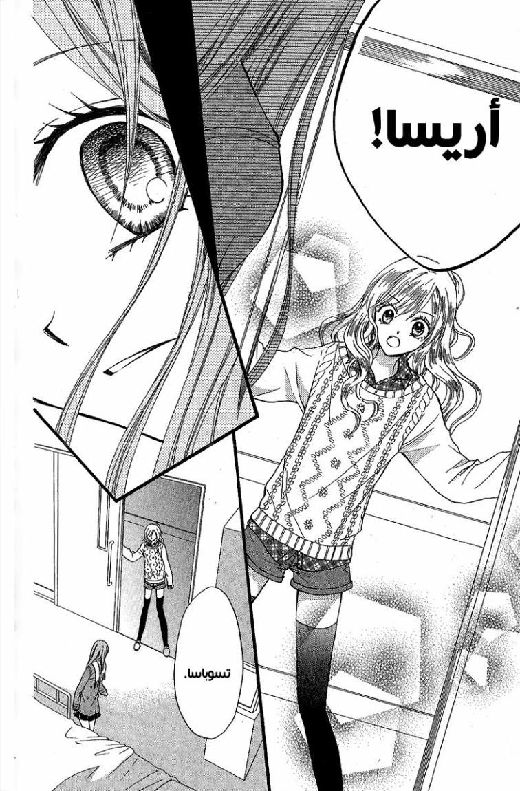 Arisa: Chapter 37 - Page 10