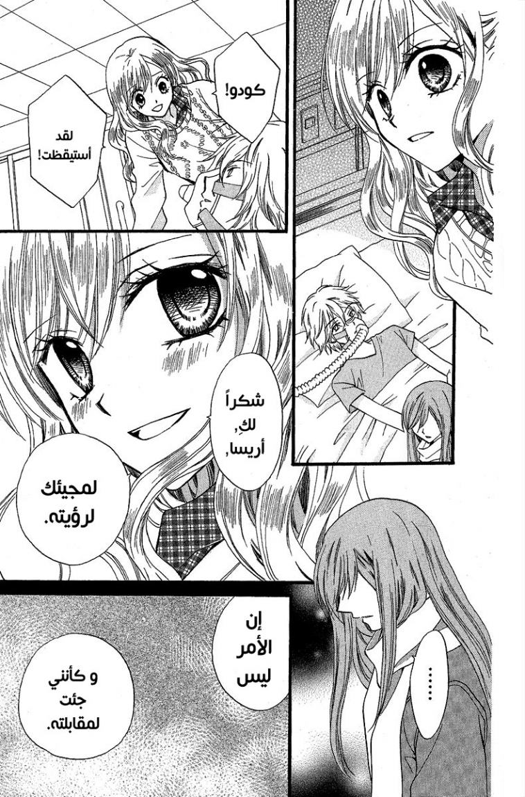 Arisa: Chapter 37 - Page 11