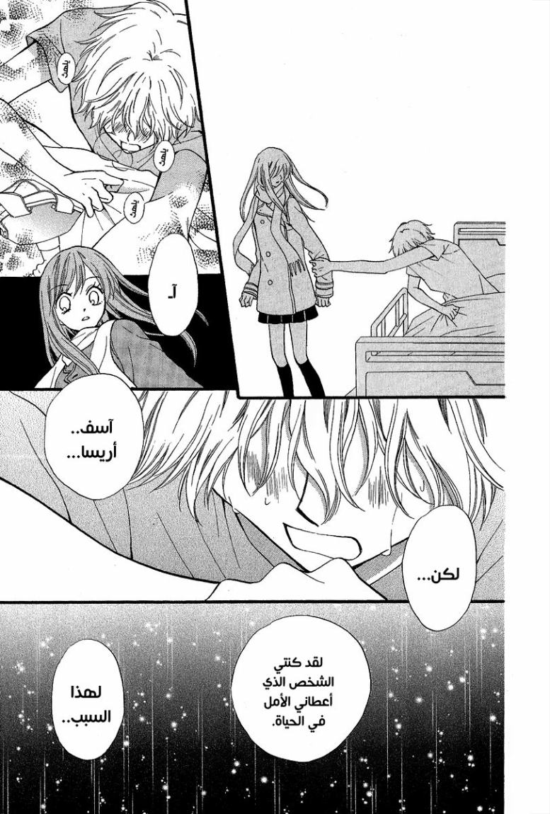 Arisa: Chapter 37 - Page 13