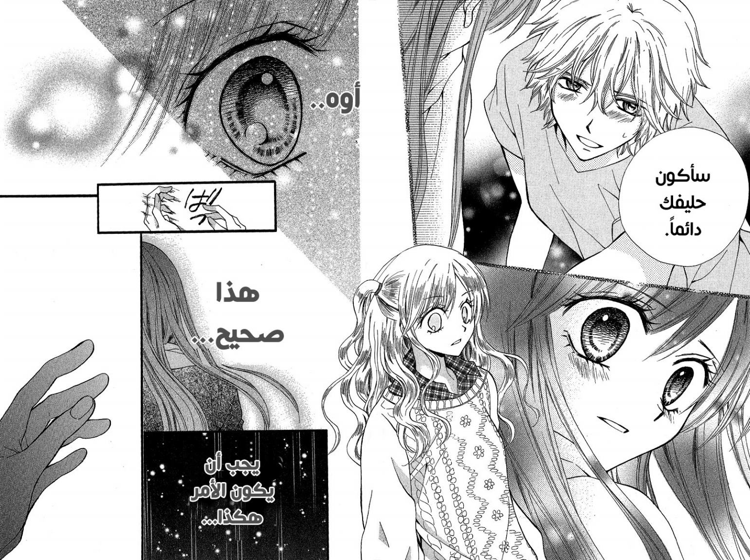 Arisa: Chapter 37 - Page 14