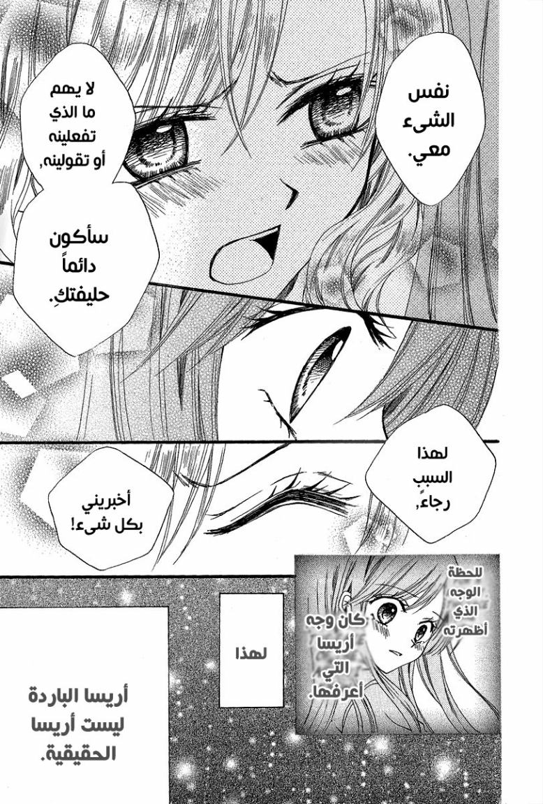 Arisa: Chapter 37 - Page 16