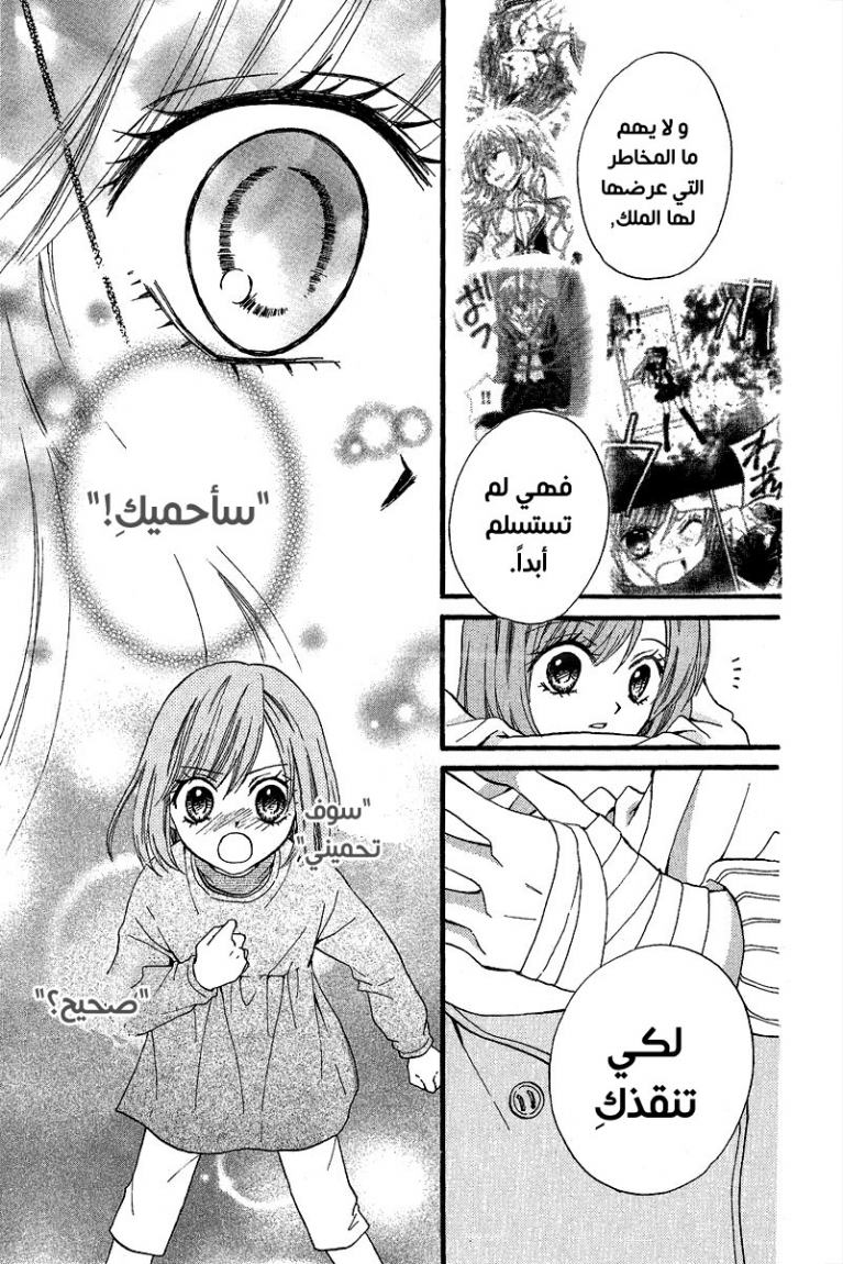 Arisa: Chapter 37 - Page 18