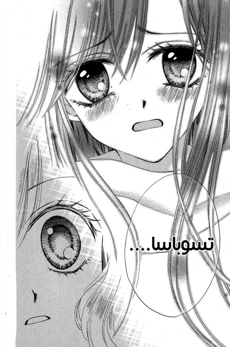 Arisa: Chapter 37 - Page 20