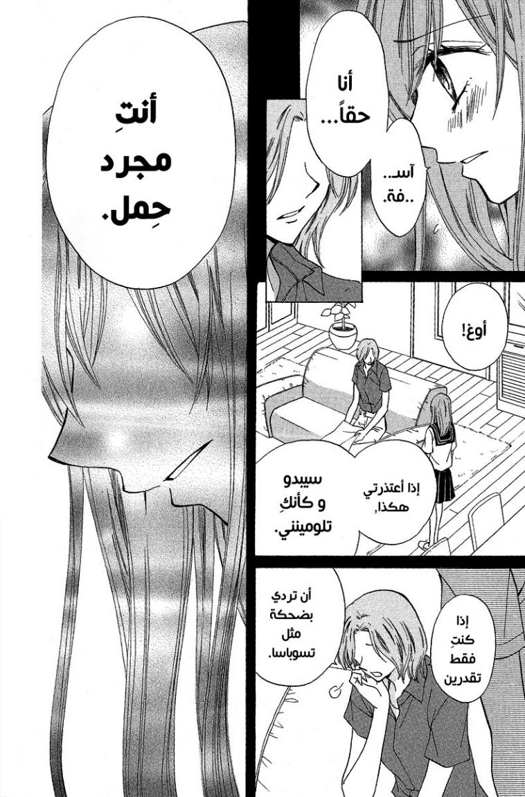 Arisa: Chapter 37 - Page 24