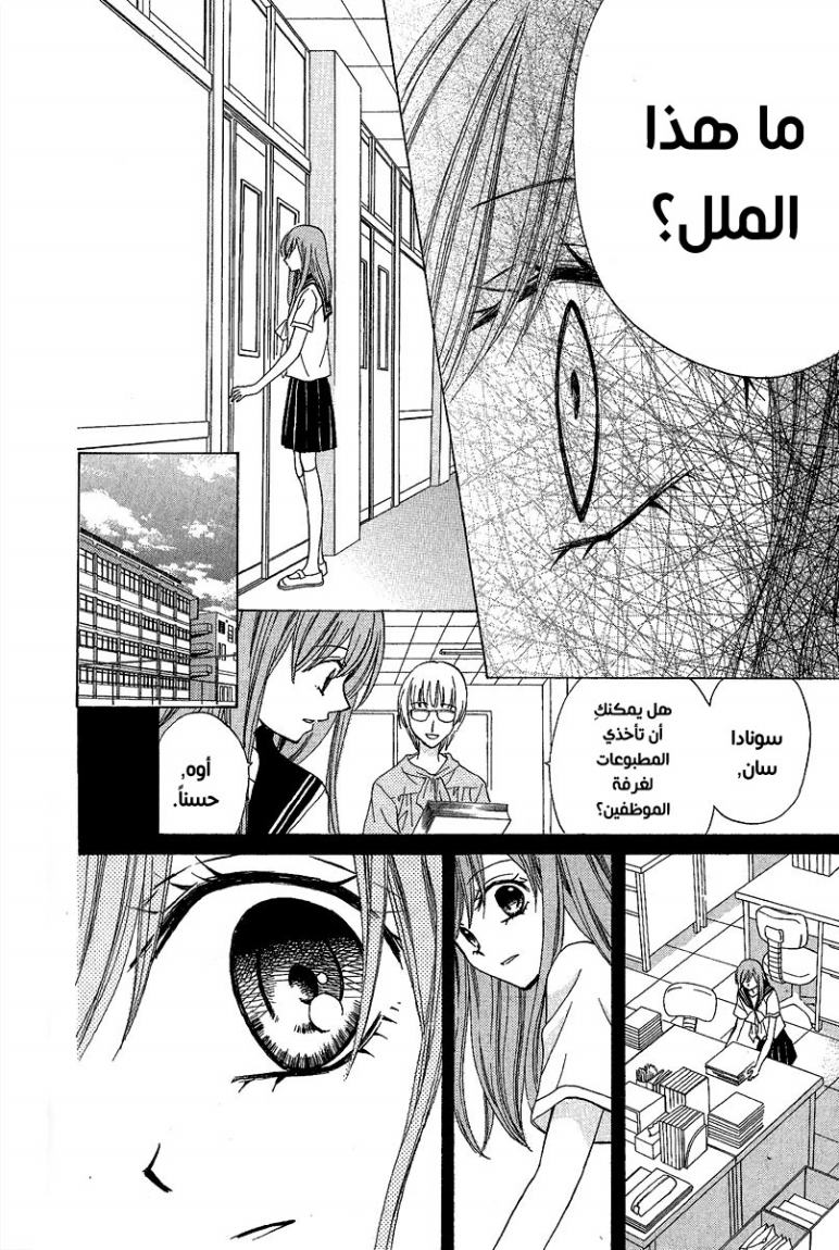 Arisa: Chapter 37 - Page 26