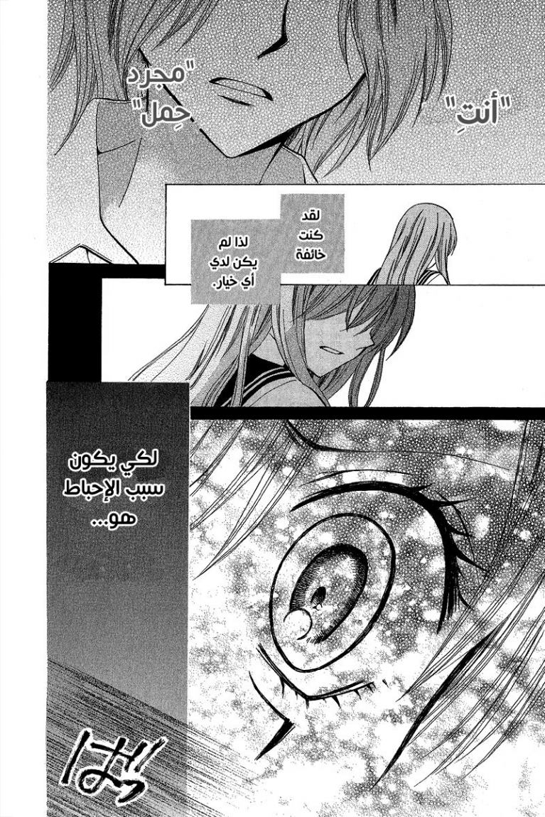 Arisa: Chapter 37 - Page 28