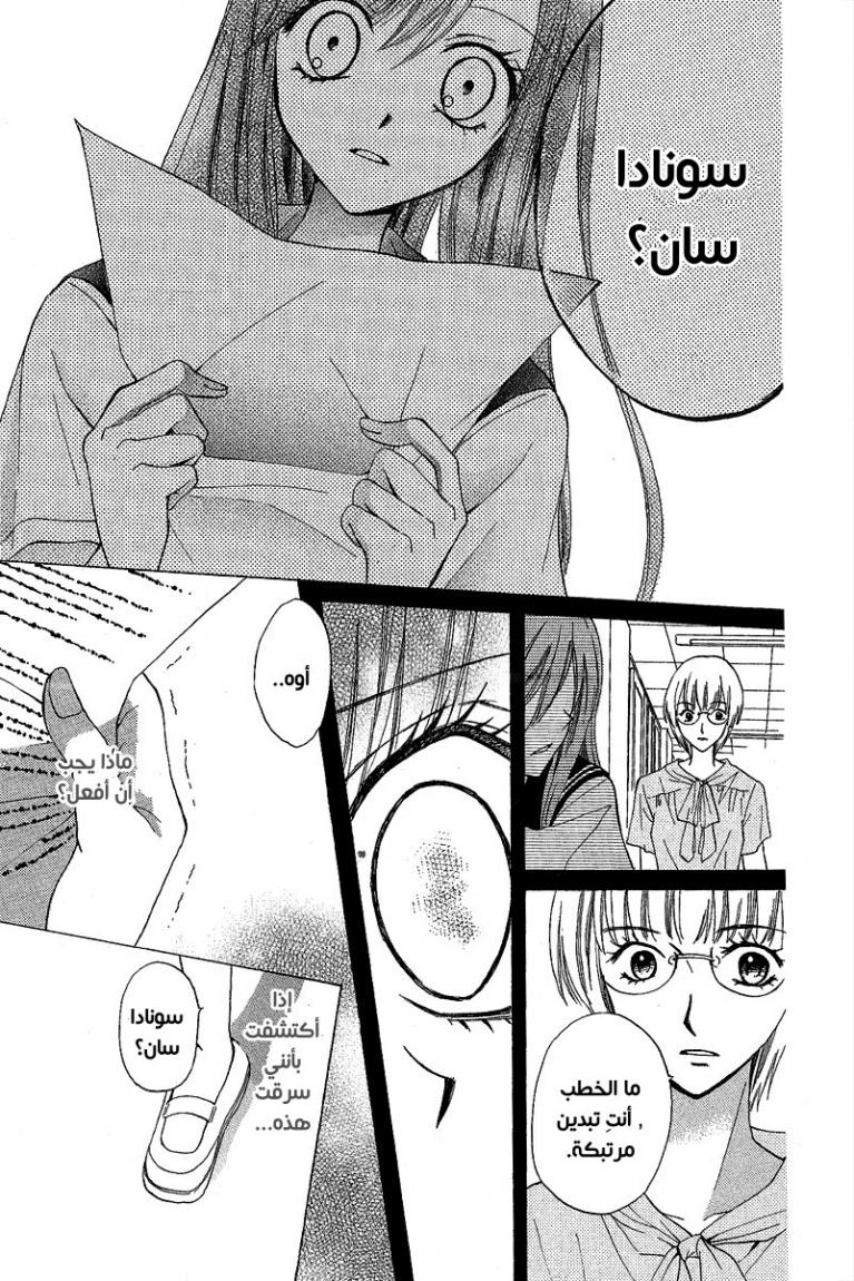 Arisa: Chapter 37 - Page 29