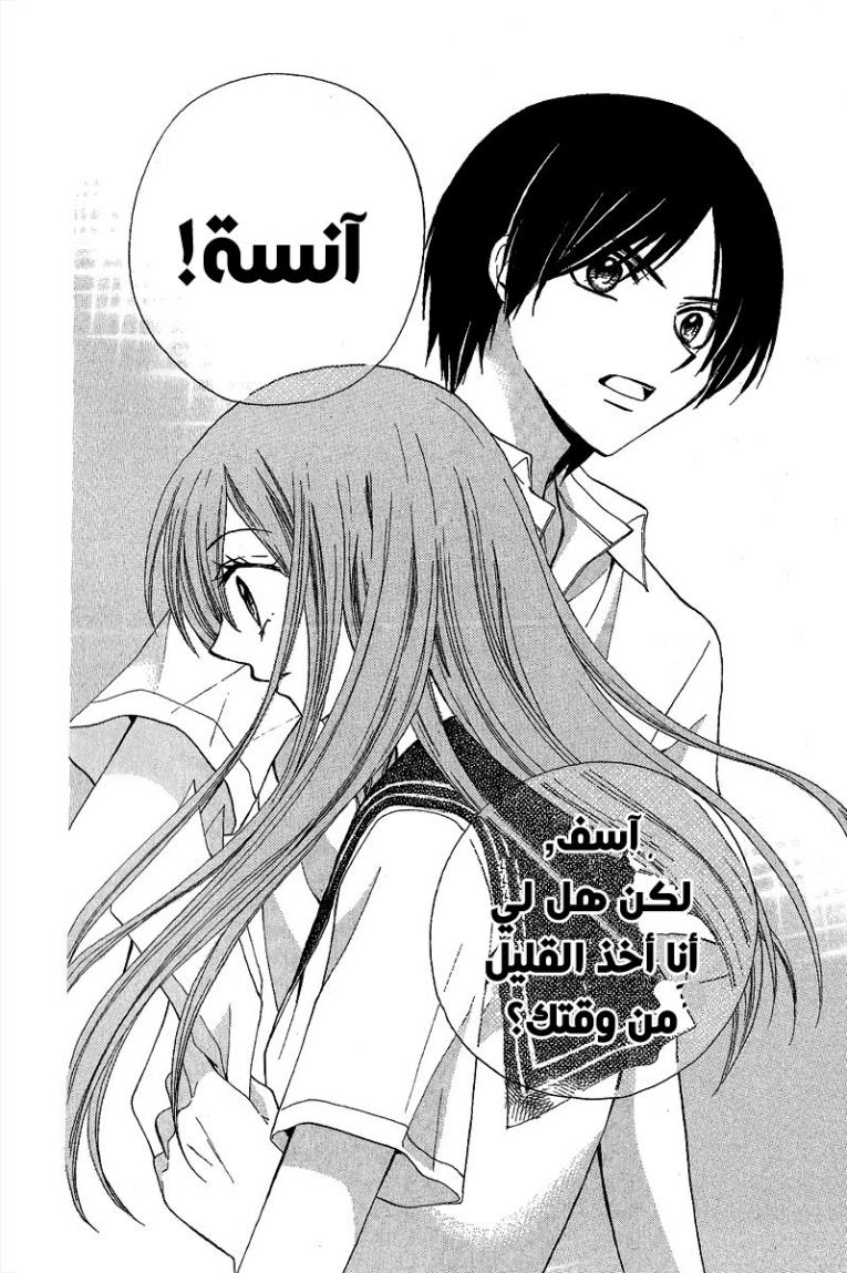 Arisa: Chapter 37 - Page 30