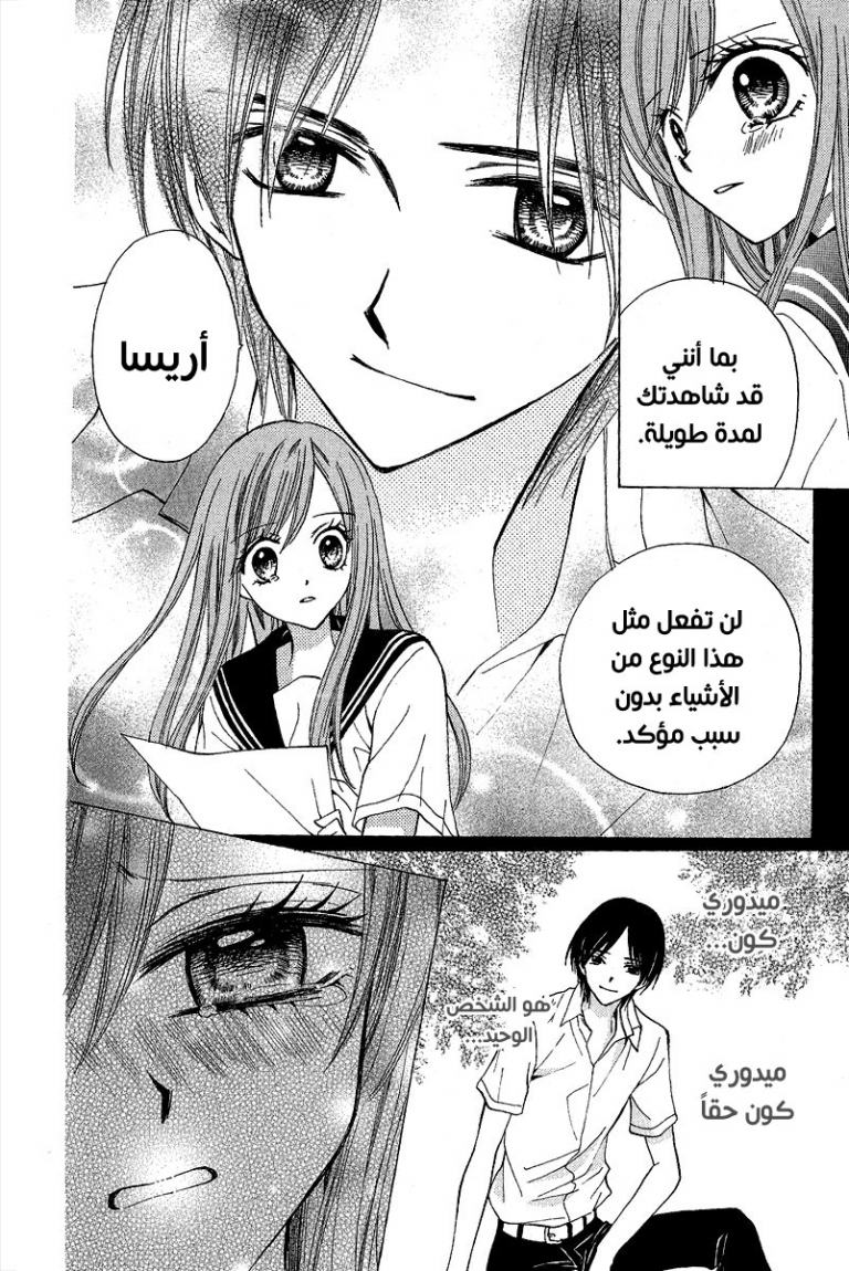 Arisa: Chapter 37 - Page 32