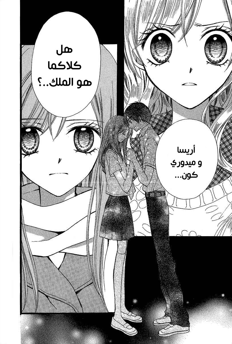 Arisa: Chapter 38 - Page 2