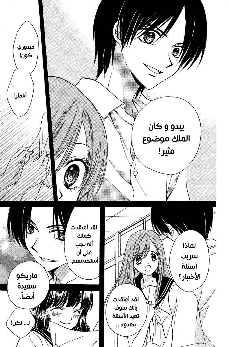 Arisa: Chapter 38 - Page 5