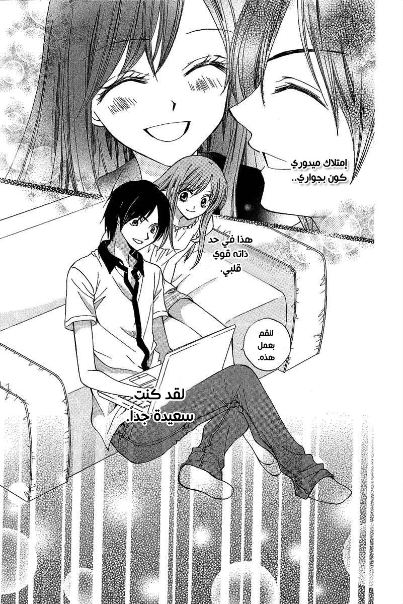 Arisa: Chapter 38 - Page 9