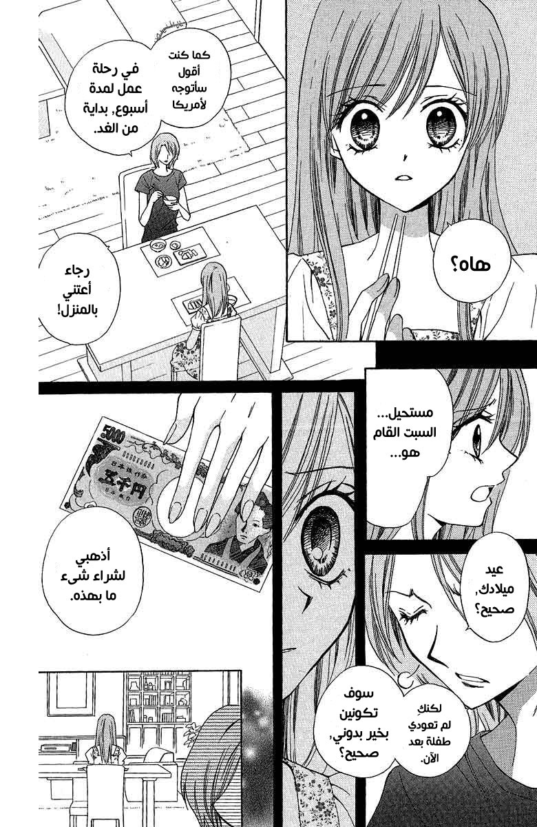 Arisa: Chapter 38 - Page 10