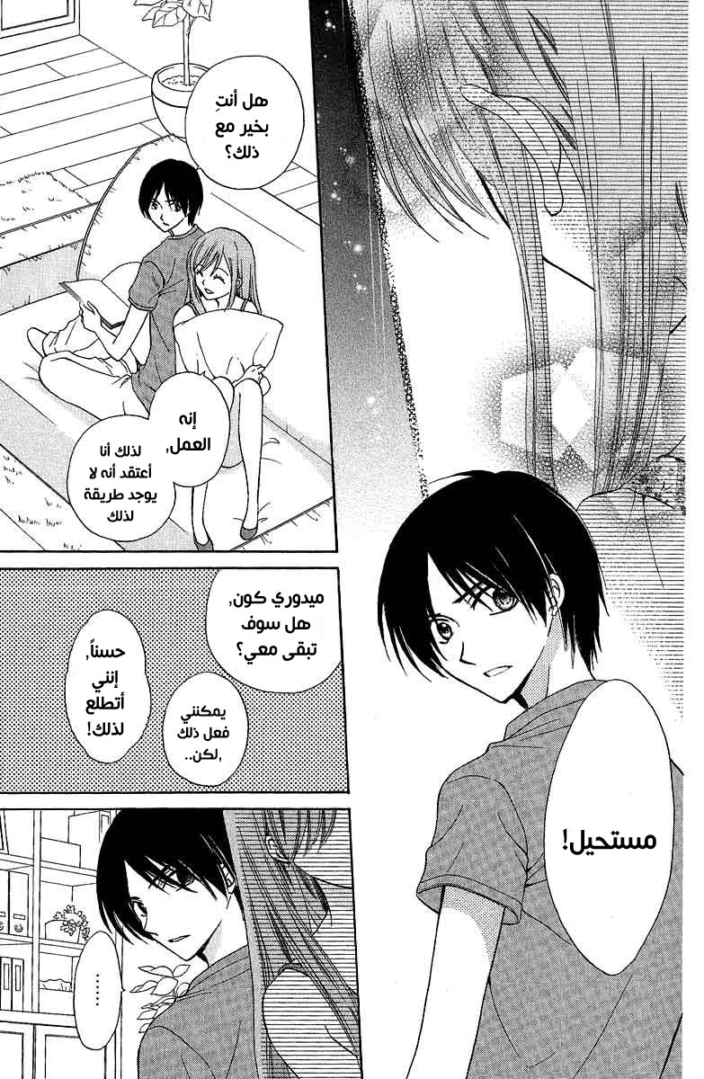 Arisa: Chapter 38 - Page 11