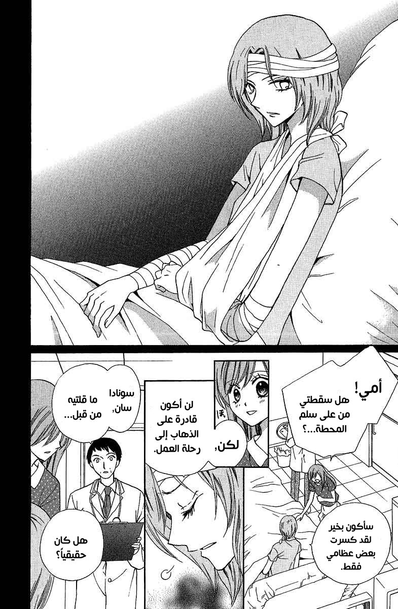 Arisa: Chapter 38 - Page 13