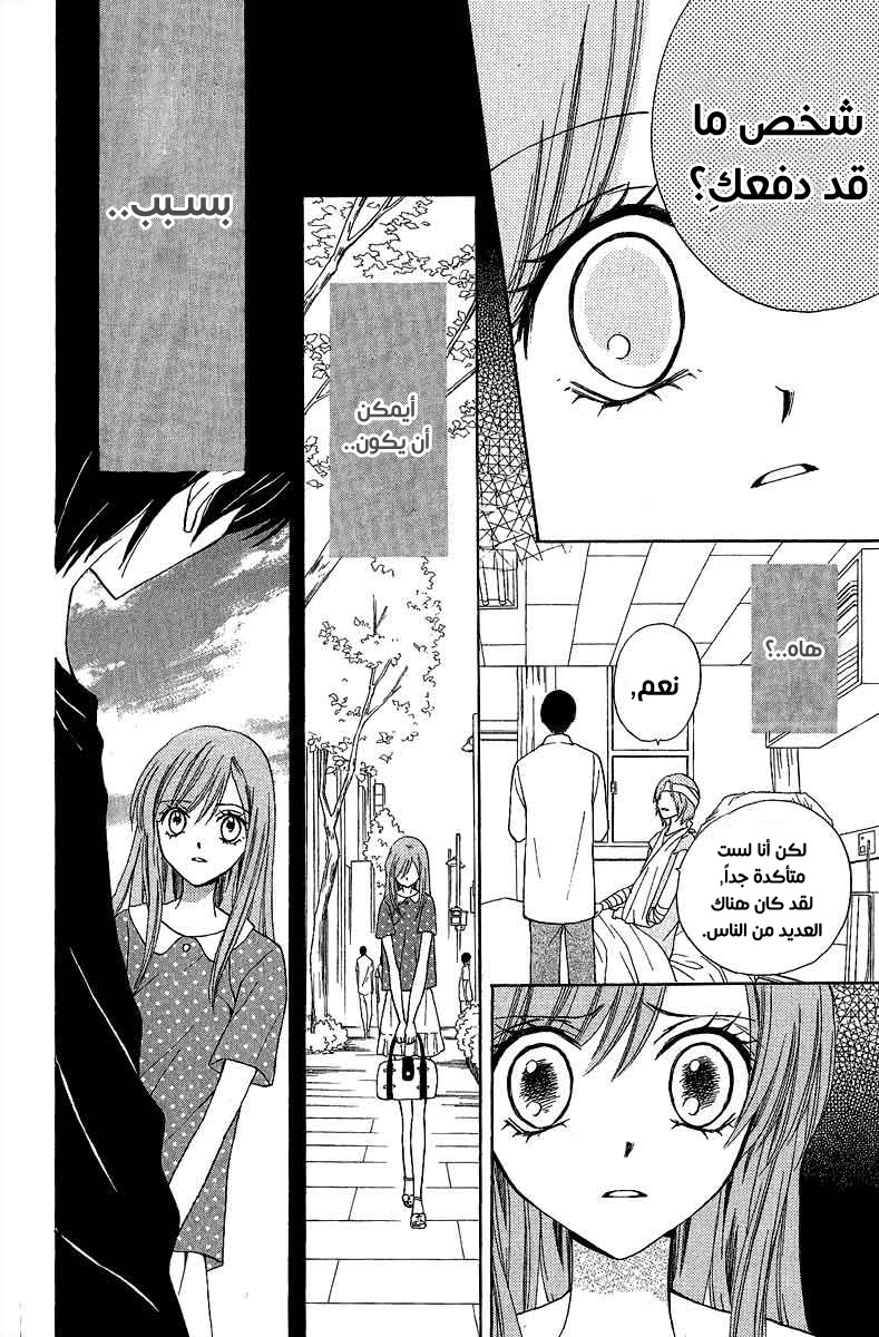 Arisa: Chapter 38 - Page 14