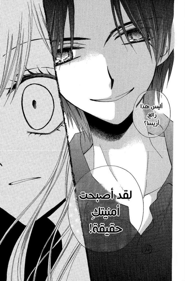 Arisa: Chapter 38 - Page 15