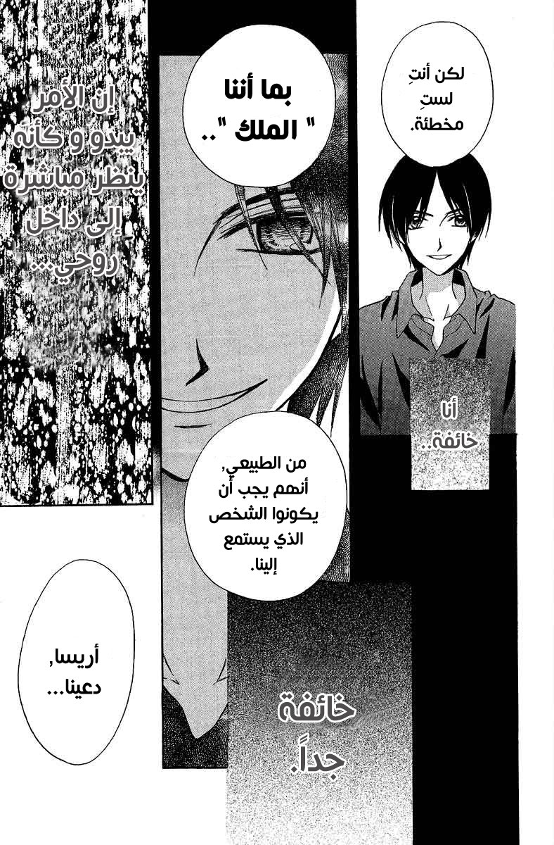 Arisa: Chapter 38 - Page 19