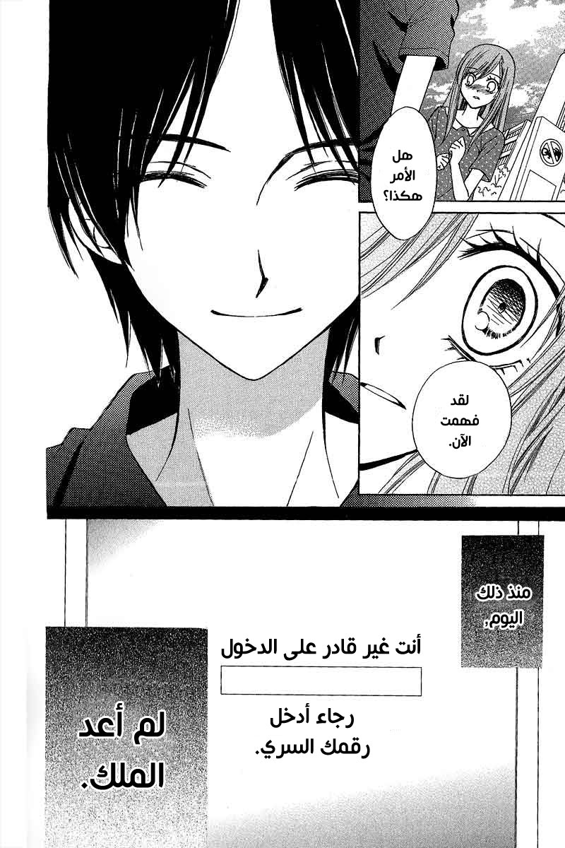 Arisa: Chapter 38 - Page 22