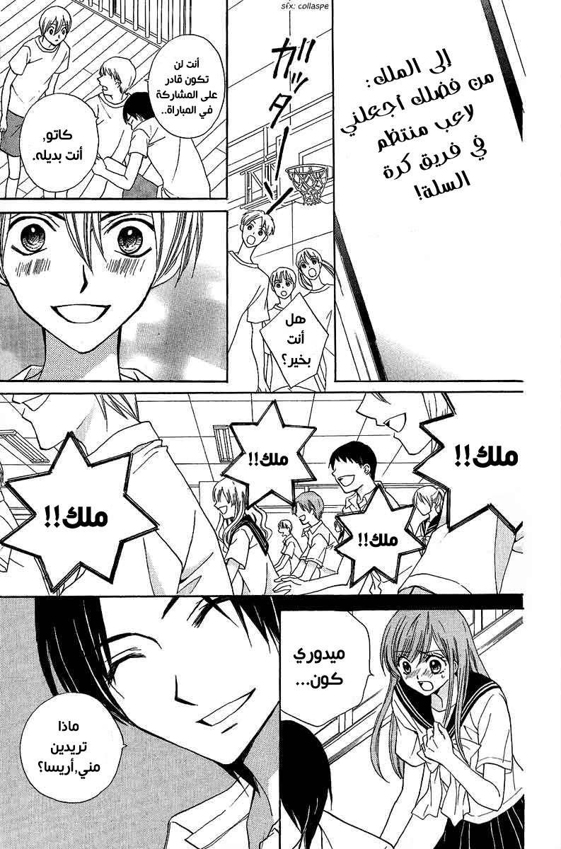 Arisa: Chapter 38 - Page 23