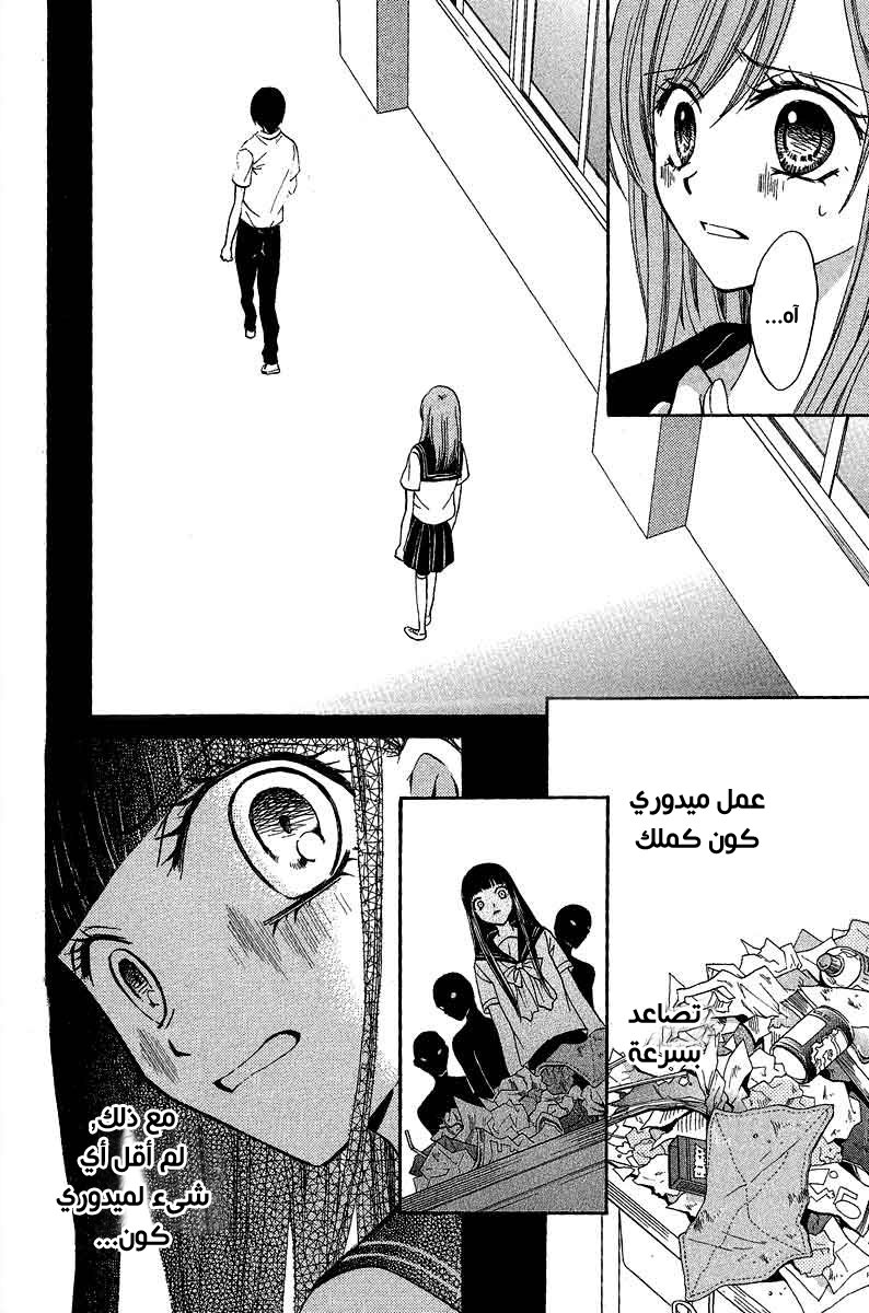 Arisa: Chapter 38 - Page 24